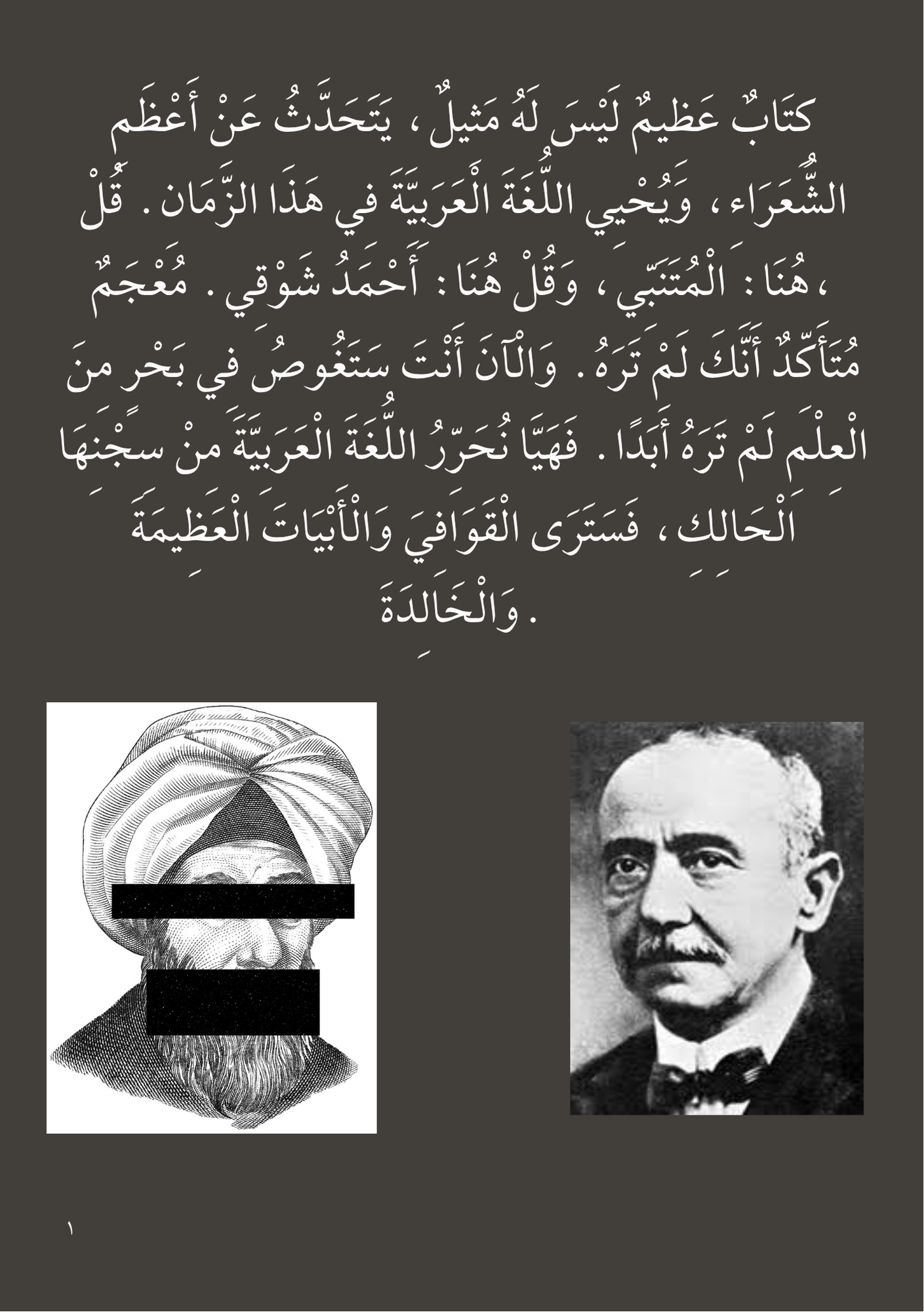 كتاب للاشعار بعنوان .اشعار القدماء. في زمن الاذكياء.